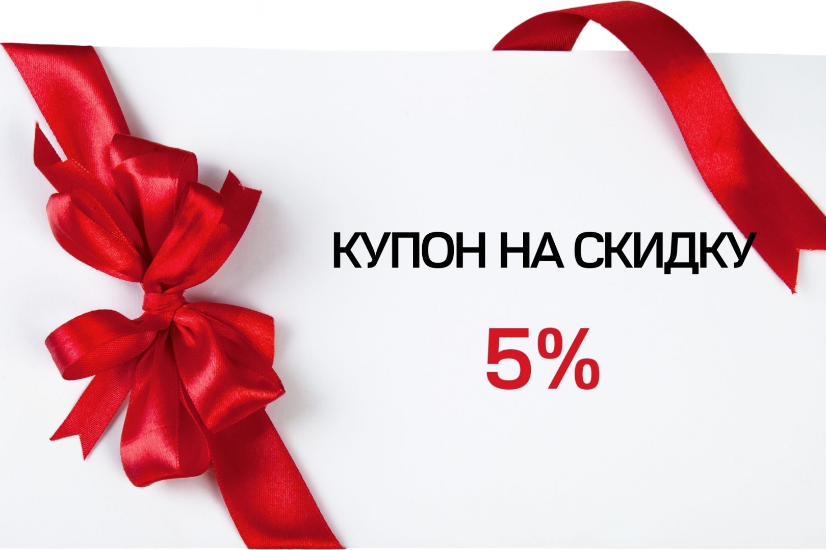 Соверши покупку и получи скидку! ○ Новости ○ ТОАО «Гродно Культторг» —  продовольственный и непродовольственные магазины Гродно и Гродненской  области