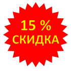 Акция -15%