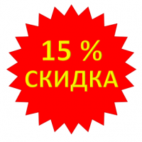 Акция -15%