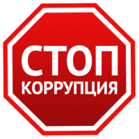 Заседание комиссии по противодействию коррупции